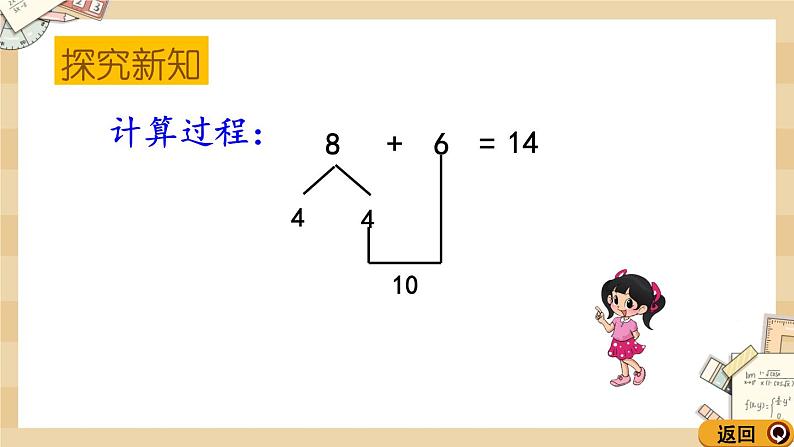 北师大版数学一上7.5 有几棵树 课件+教案+同步练习07