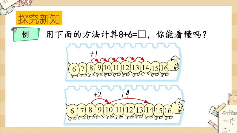 北师大版数学一上7.5 有几棵树 课件+教案+同步练习08