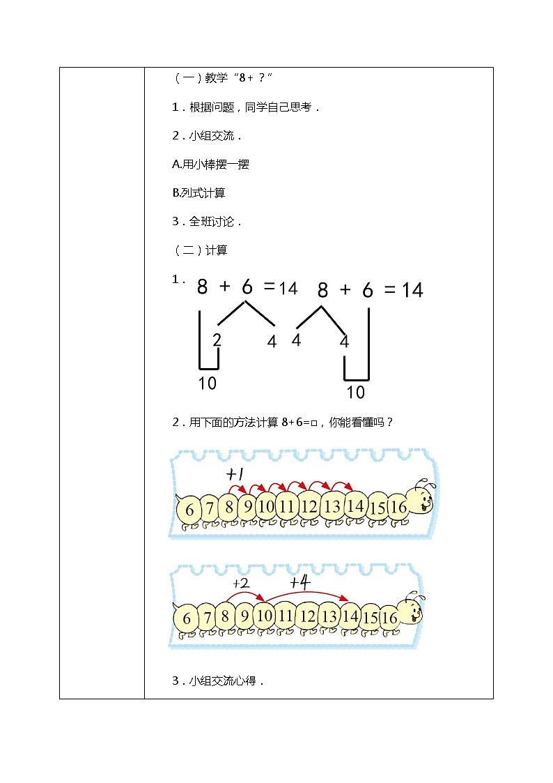 北师大版数学一上7.5 有几棵树 课件+教案+同步练习02