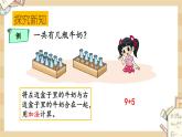 北师大版数学一上7.4有几瓶牛奶 课件+教案+同步练习