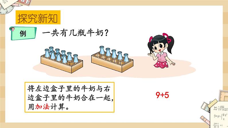 7.4《有几瓶牛奶》课件第3页