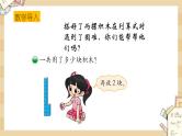 北师大版数学一上7.3 搭积木 课件+教案+同步练习