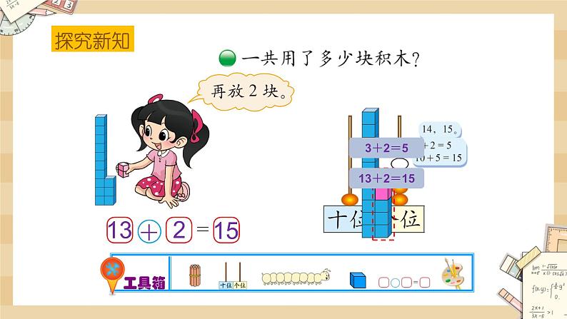 7.3《搭积木》课件第3页