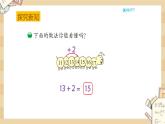 北師大版數(shù)學(xué)一上7.3 搭積木 課件+教案+同步練習(xí)