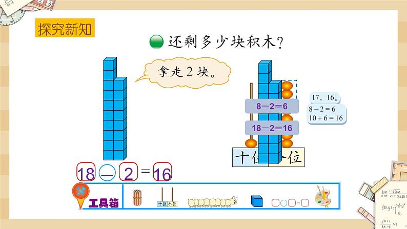 7.3《搭积木》课件第5页