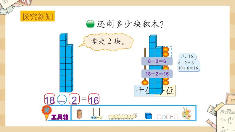 北师大版数学一上7.3 搭积木 课件+教案+同步练习05