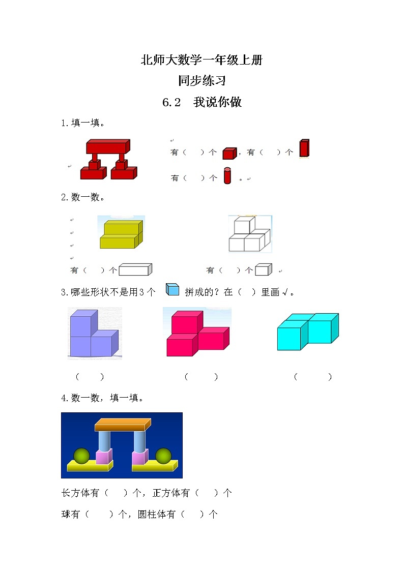 北师大版数学一上7.2古人计数（2）课件+教案+同步练习01