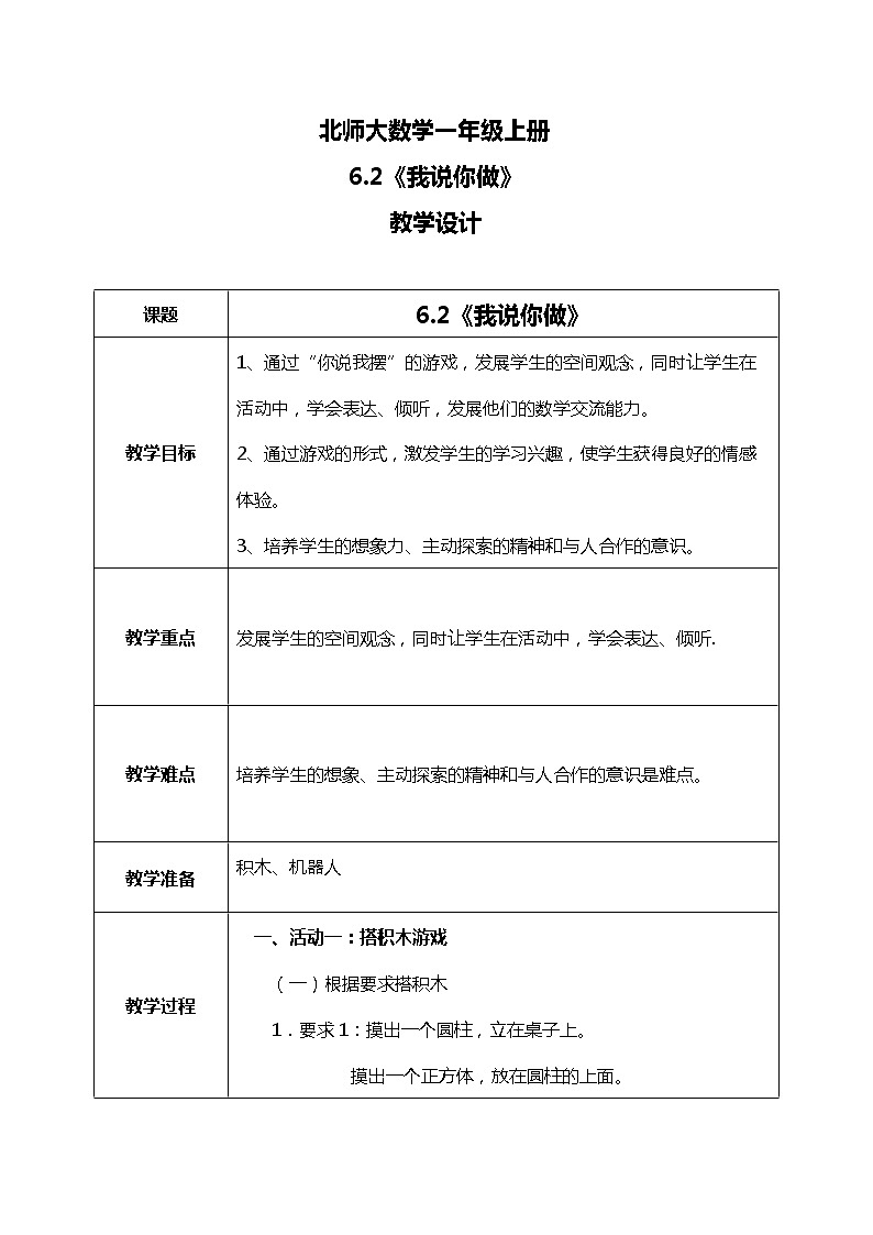 北师大版数学一上7.2古人计数（2）课件+教案+同步练习01
