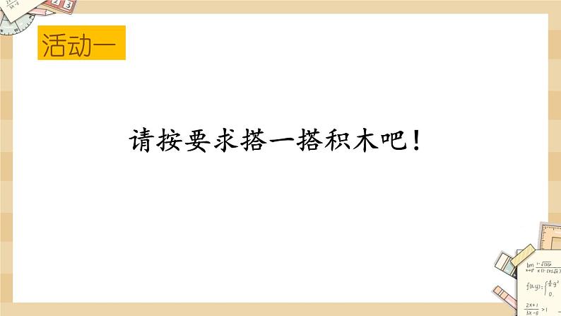 北师大版数学一上7.2古人计数（2）课件+教案+同步练习02