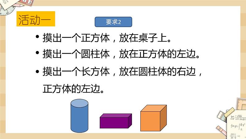 北师大版数学一上7.2古人计数（2）课件+教案+同步练习04