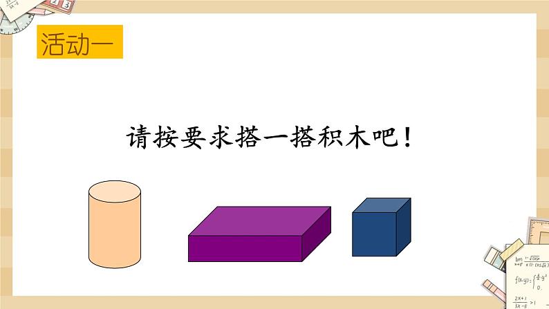 北师大版数学一上6.2我说你做教案+课件+同步练习02