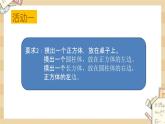 北师大版数学一上6.2我说你做教案+课件+同步练习