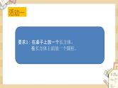 北师大版数学一上6.2我说你做教案+课件+同步练习