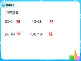 人教版五年级上册3.1《除数是整数的小数除法（1）》课件+教案
