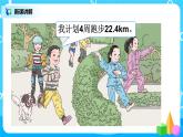 人教版五年级上册3.1《除数是整数的小数除法（1）》课件+教案