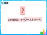 人教版五年级上册3.1《除数是整数的小数除法（1）》课件+教案