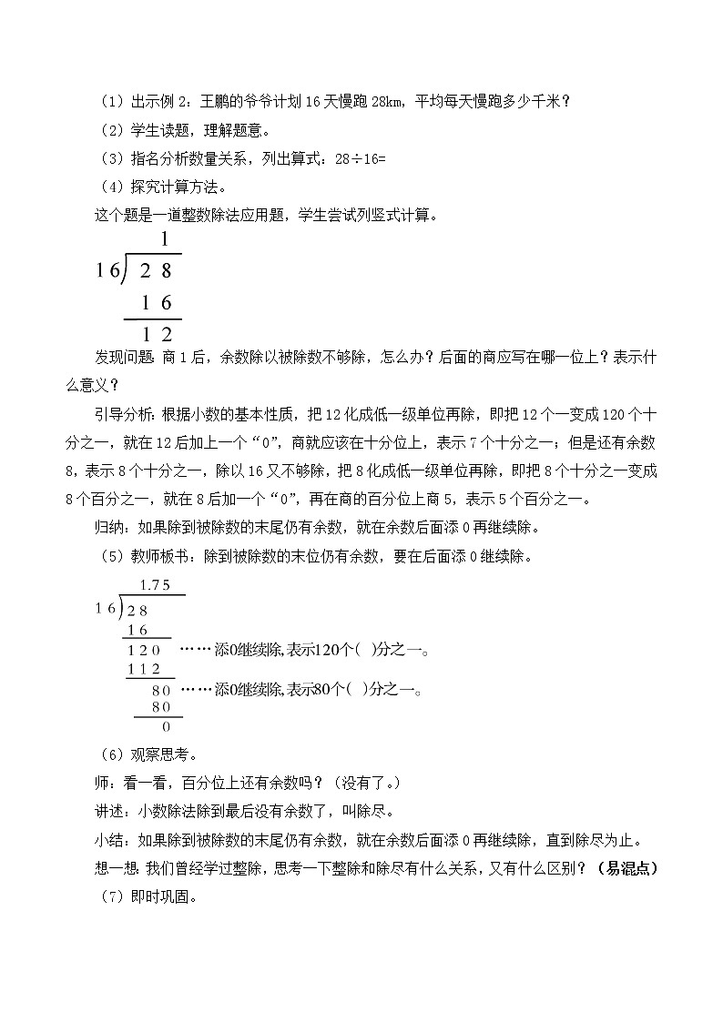 人教版五年级上册3.2《除数是整数的小数除法（2）》课件+教案02
