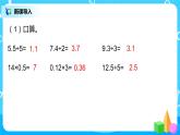 人教版五年级上册3.2《除数是整数的小数除法（2）》课件+教案