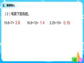 人教版五年级上册3.2《除数是整数的小数除法（2）》课件+教案