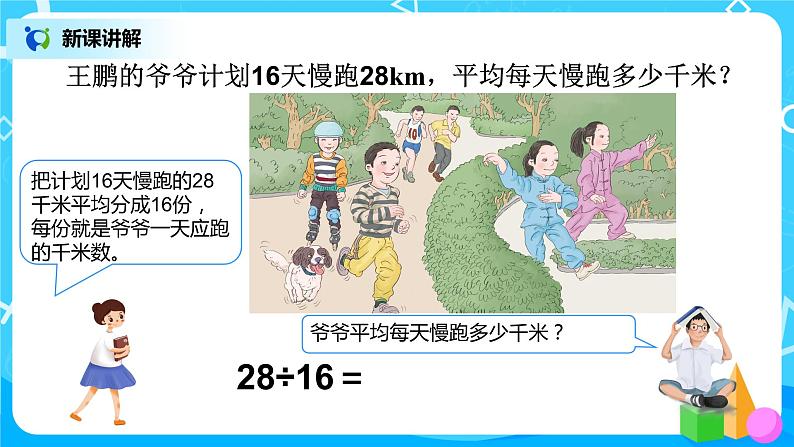 人教版五年级上册3.2《除数是整数的小数除法（2）》课件+教案05