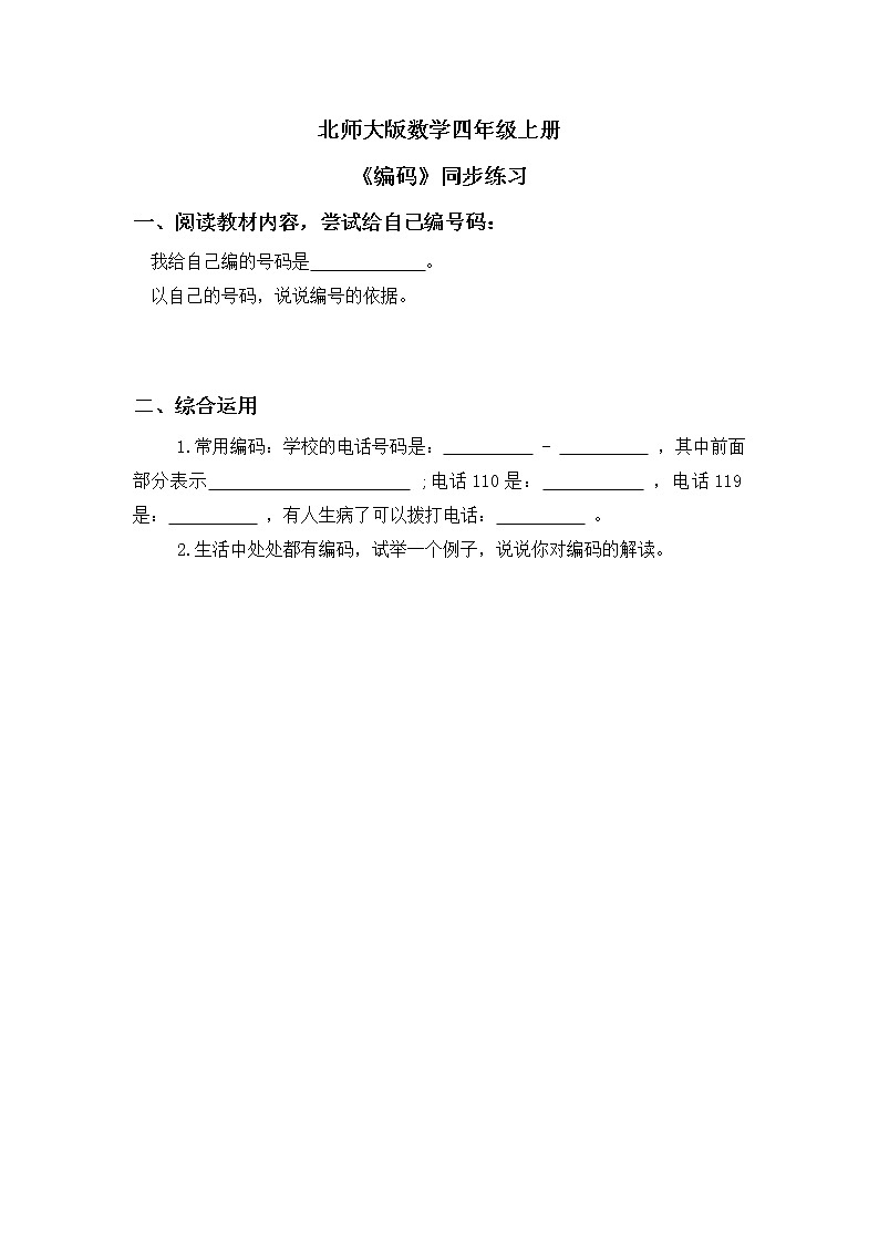 《编码》课件+教案+练习01