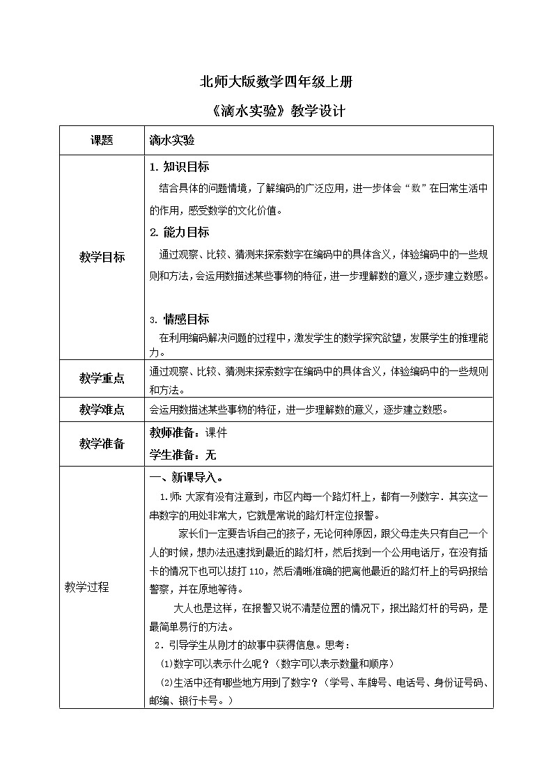 《编码》课件+教案+练习01