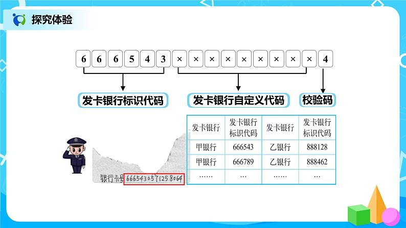 《编码》课件+教案+练习06