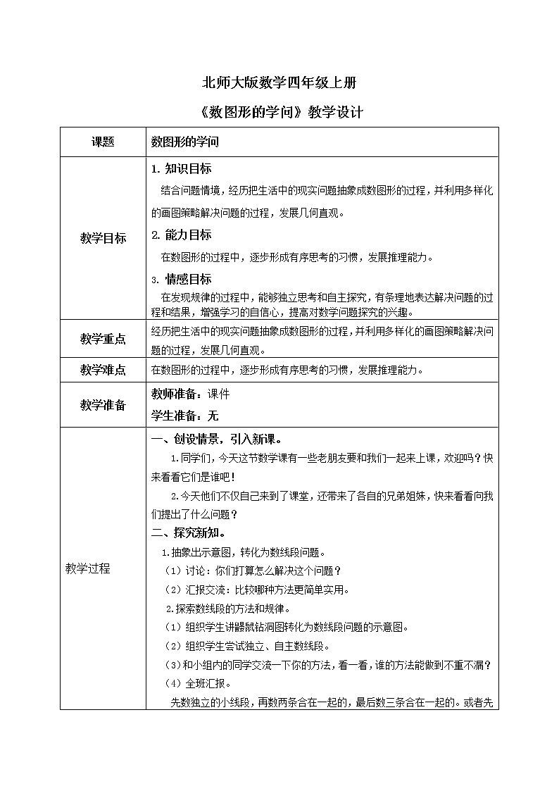 《数图形的学问》课件+教案+练习01