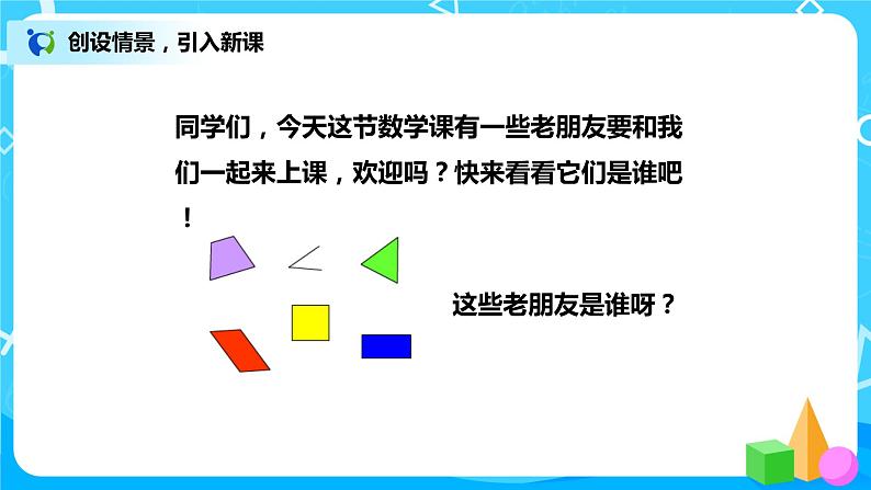 《数图形的学问》课件+教案+练习02