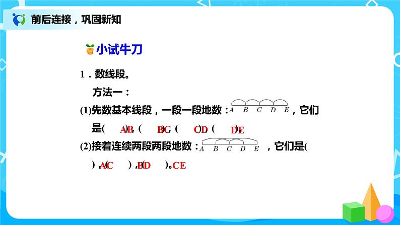 《数图形的学问》课件+教案+练习07