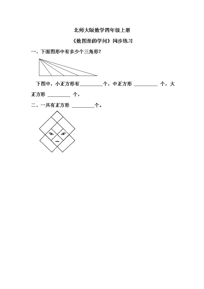 《数图形的学问》课件+教案+练习01