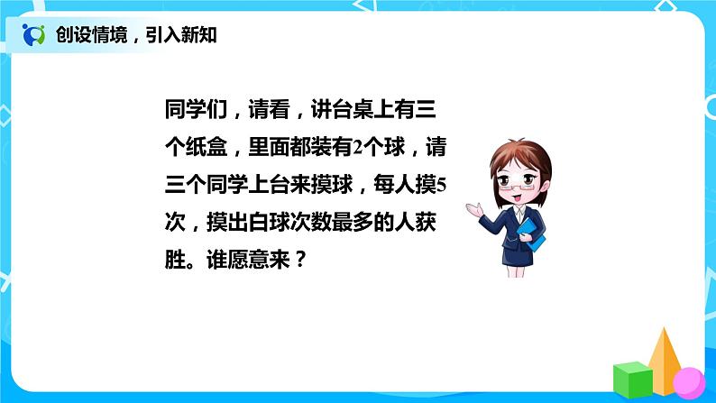 8.2《摸球游戏》课件+教案+练习02