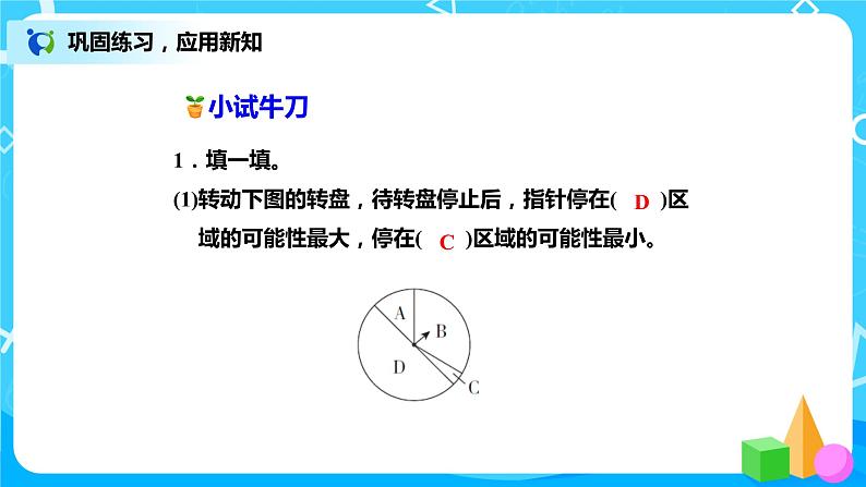 8.2《摸球游戏》课件+教案+练习06