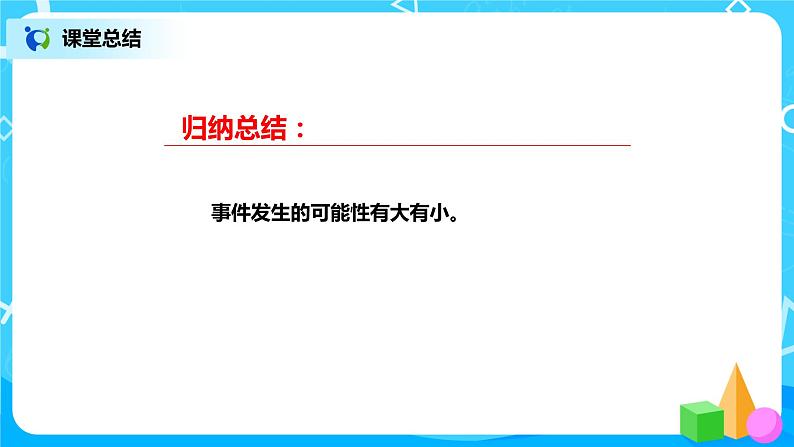 8.2《摸球游戏》课件+教案+练习08