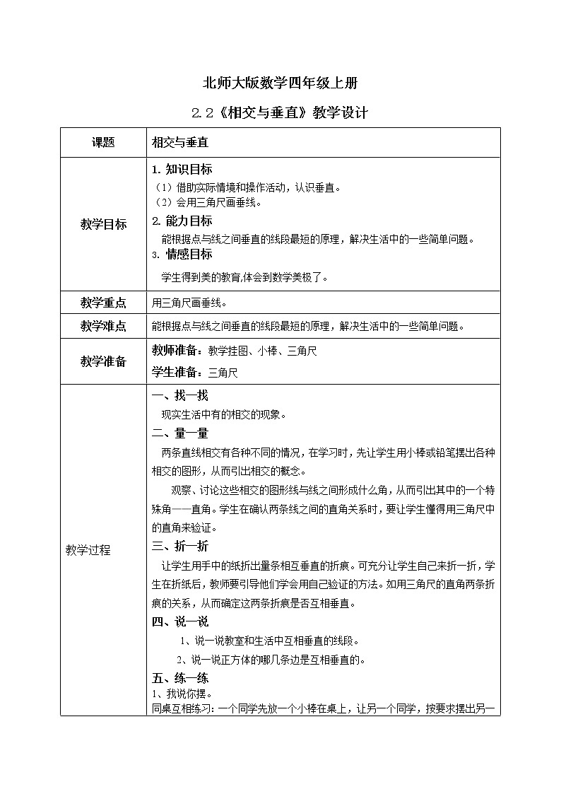 2.2《相交与垂直》课件+教案+练习01