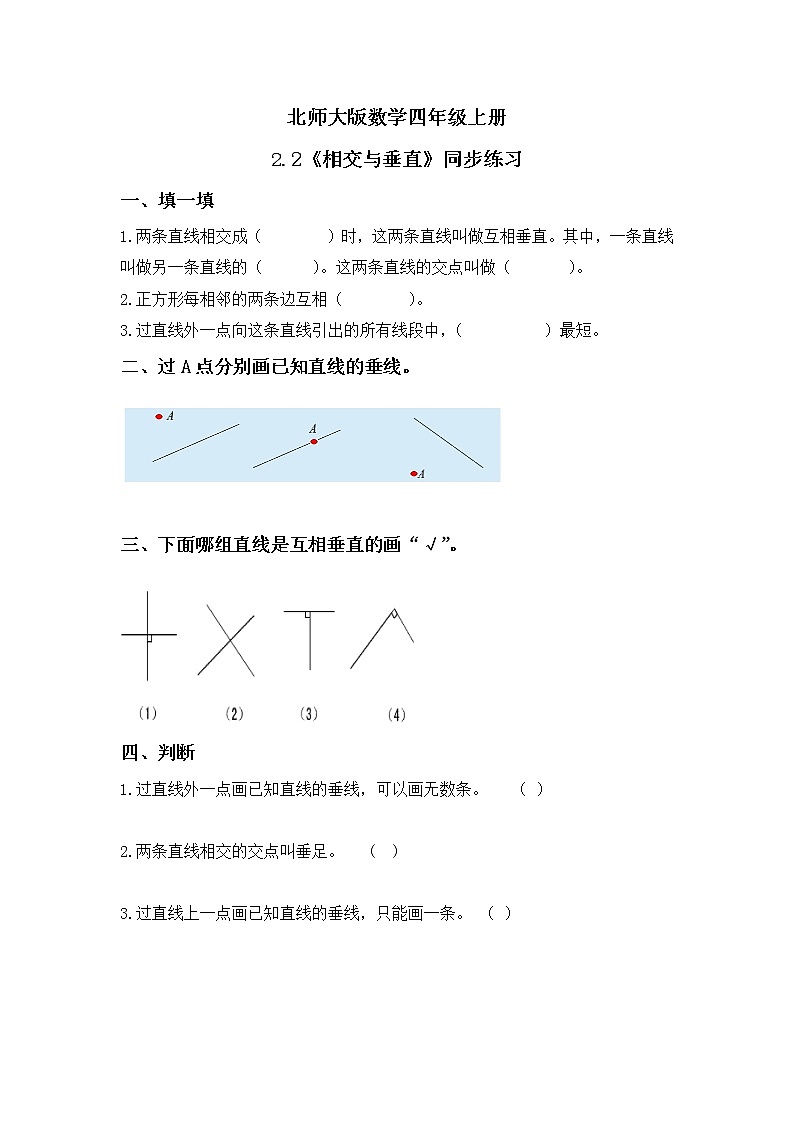 2.2《相交与垂直》课件+教案+练习01