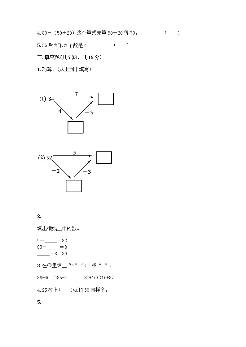 一年级下册数学试题-第五单元100以内的加法和减法（一） 测试卷-冀教版（含答案）02