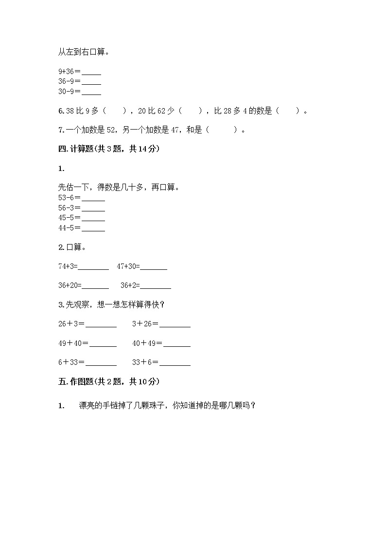 一年级下册数学试题-第五单元100以内的加法和减法（一） 测试卷-冀教版（含答案）03