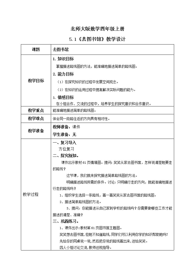 5.1《去图书馆》课件+教案+练习01