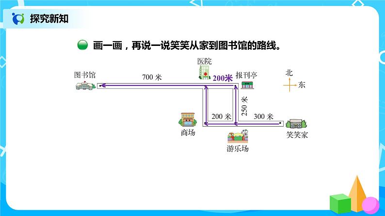 5.1《去图书馆》课件+教案+练习06