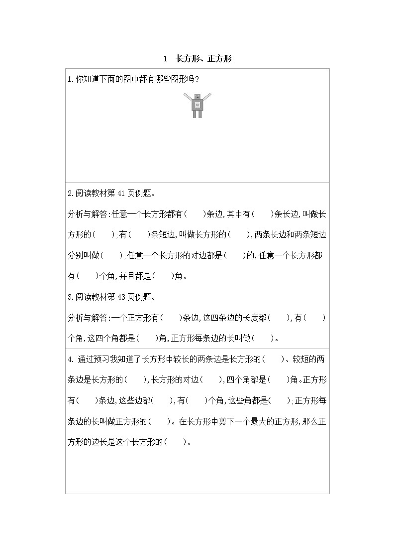 冀教版二年级下册 第5单元 四边形的认识 讲义+练习（含答案）01