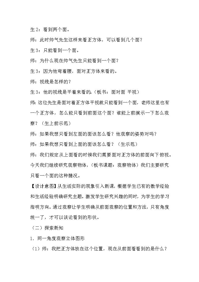 小学数学人教课标版四年级下册2观察物体教案第2页
