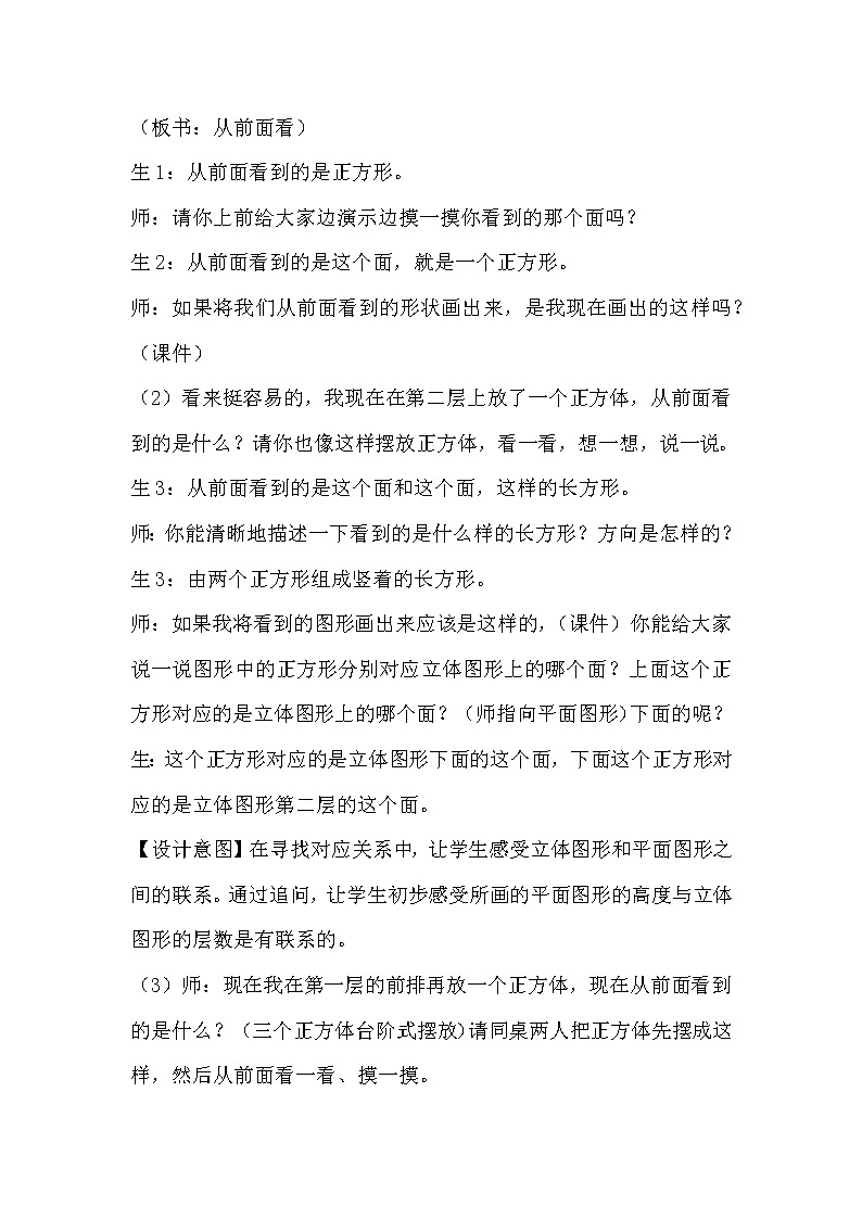 小学数学人教课标版四年级下册2观察物体教案第3页