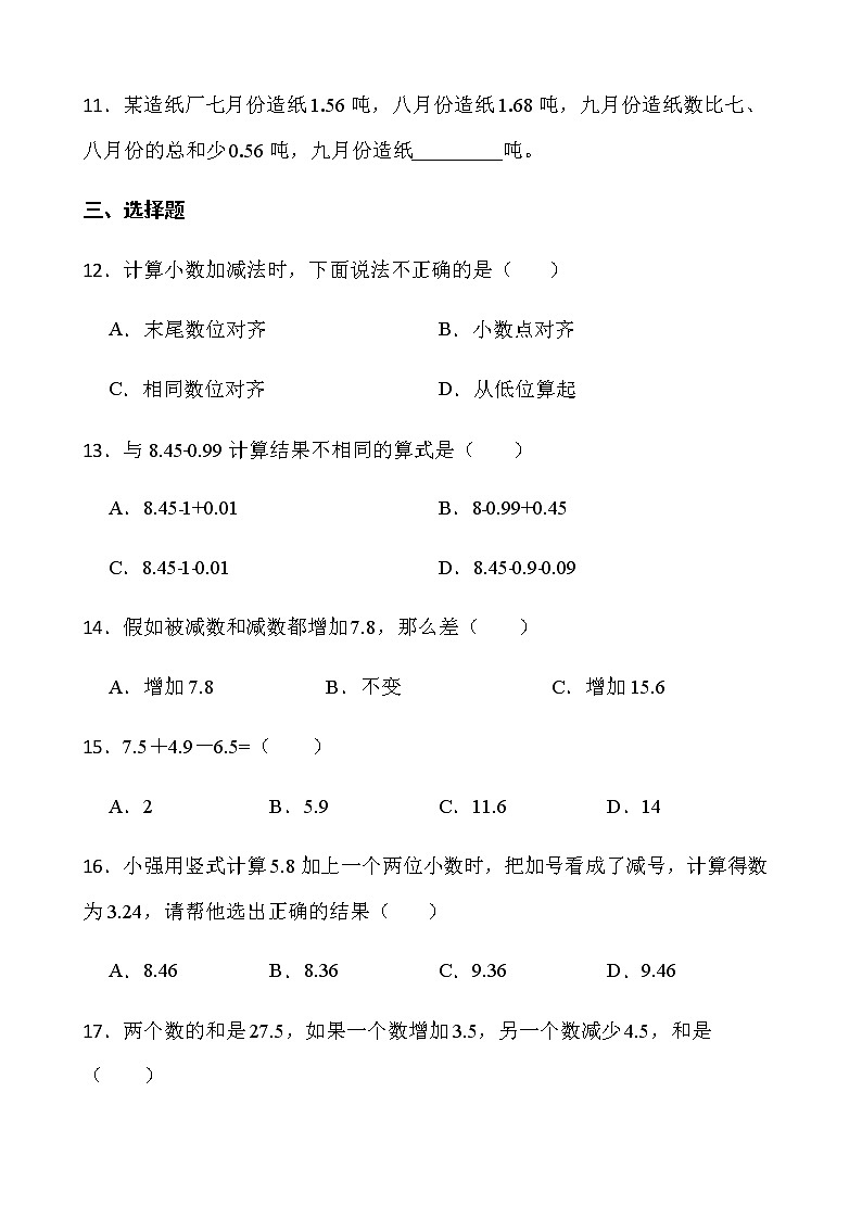 人教版数学四年级下册一课一练6.2《小数加减混合运算》word版含答案第2页