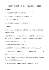 数学四年级下册小数加减法综合训练题