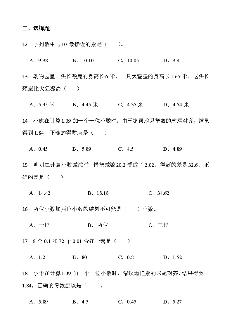 人教版数学四年级下册一课一练6.1《小数加减法》word版含答案第2页