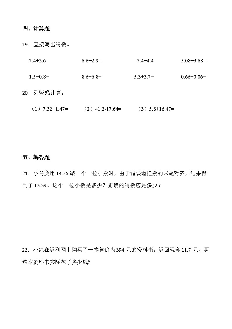 人教版数学四年级下册一课一练6.1《小数加减法》word版含答案第3页