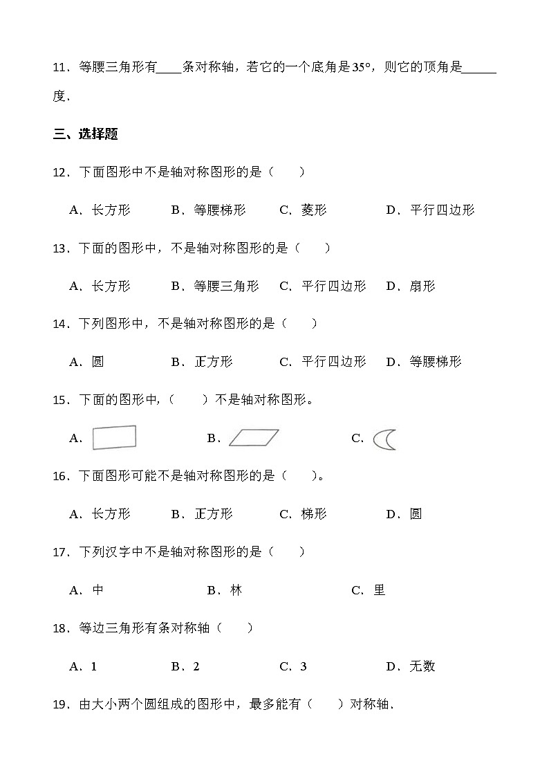 人教版数学四年级下册一课一练7.1《轴对称》word版含答案02