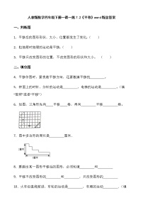 小学数学人教版四年级下册平移复习练习题