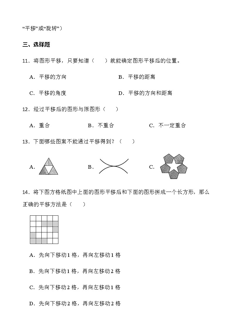 人教版数学四年级下册一课一练7.2《平移》word版含答案02